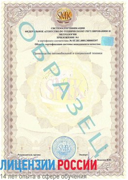 Образец сертификата соответствия (приложение) Усинск Сертификат ISO/TS 16949